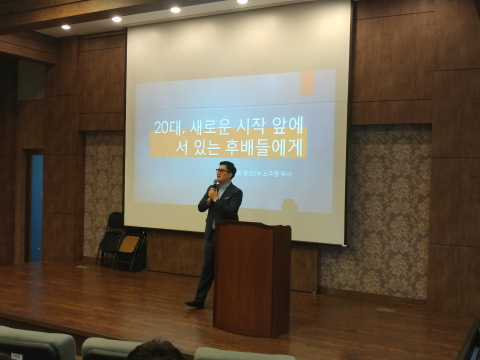[2019학년도 1학기 채플] 창의적인 대학생활 설계/ 노주영 목사