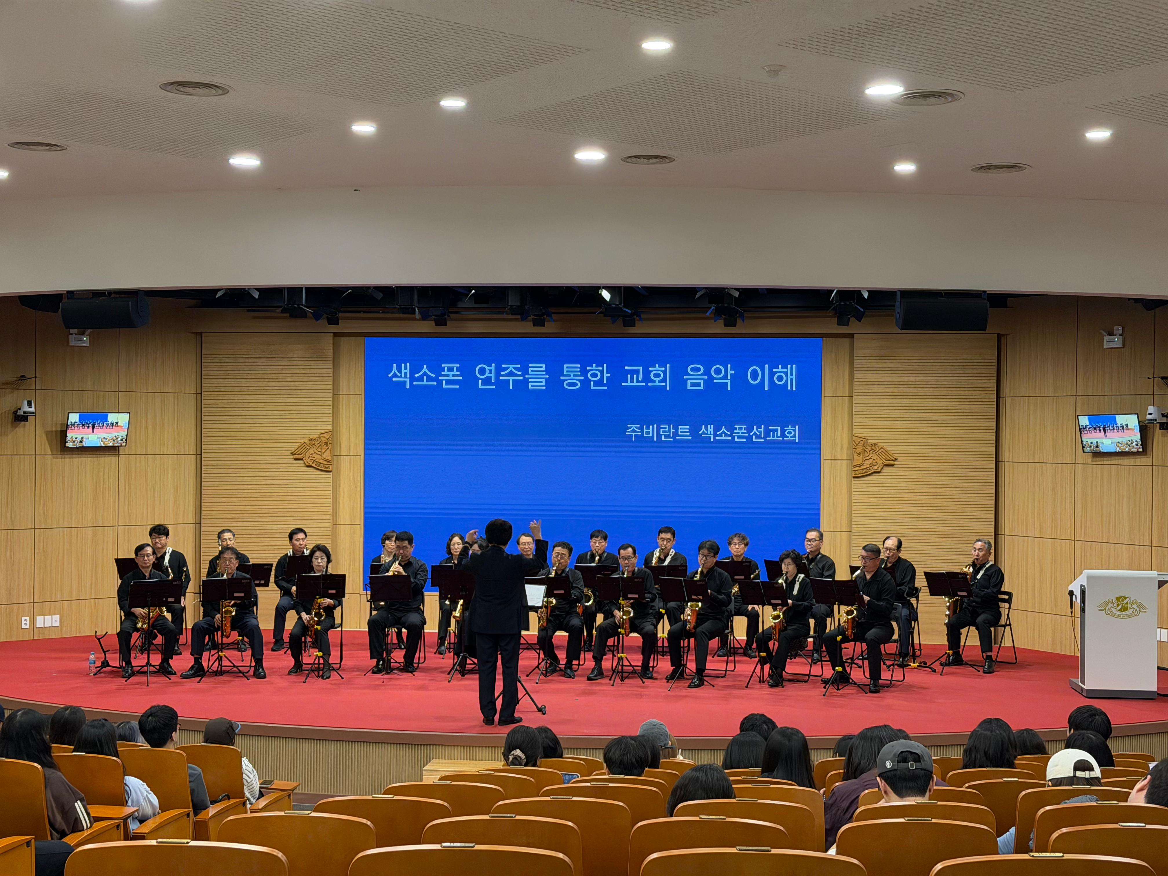 2학기 5주차 주비란트 색소폰 선교회
